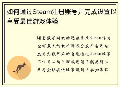 如何通过Steam注册账号并完成设置以享受最佳游戏体验