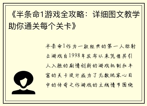 《半条命1游戏全攻略：详细图文教学助你通关每个关卡》