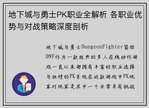 地下城与勇士PK职业全解析 各职业优势与对战策略深度剖析