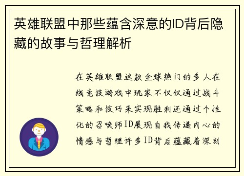 英雄联盟中那些蕴含深意的ID背后隐藏的故事与哲理解析