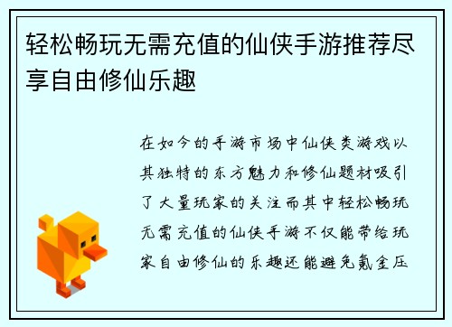 轻松畅玩无需充值的仙侠手游推荐尽享自由修仙乐趣