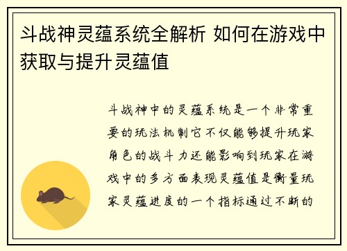 斗战神灵蕴系统全解析 如何在游戏中获取与提升灵蕴值