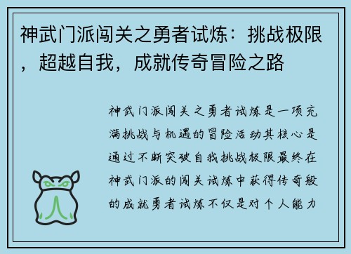 神武门派闯关之勇者试炼：挑战极限，超越自我，成就传奇冒险之路