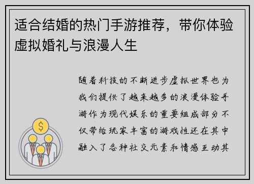适合结婚的热门手游推荐,带你体验虚拟婚礼与浪漫人生 适合结婚的热门手游推荐,带你体验虚拟婚礼与浪漫人生