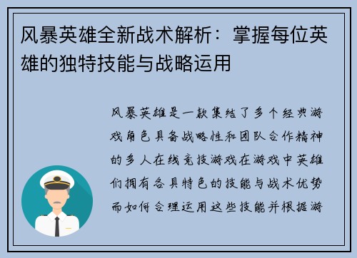 风暴英雄全新战术解析:掌握每位英雄的独特技能与战略运用 风暴英雄全新战术解析:掌握每位英雄的独特技能与战略运用
