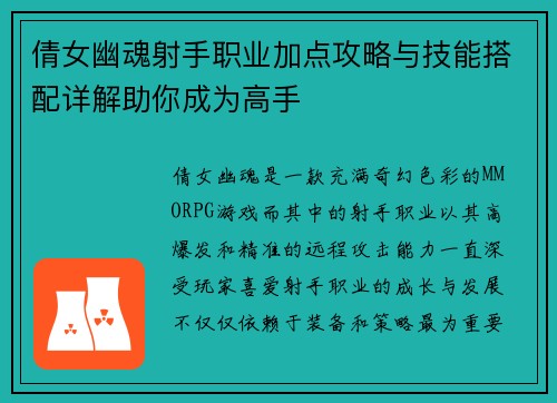 倩女幽魂射手职业加点攻略与技能搭配详解助你成为高手 倩女幽魂射手职业加点攻略与技能搭配详解助你成为高手